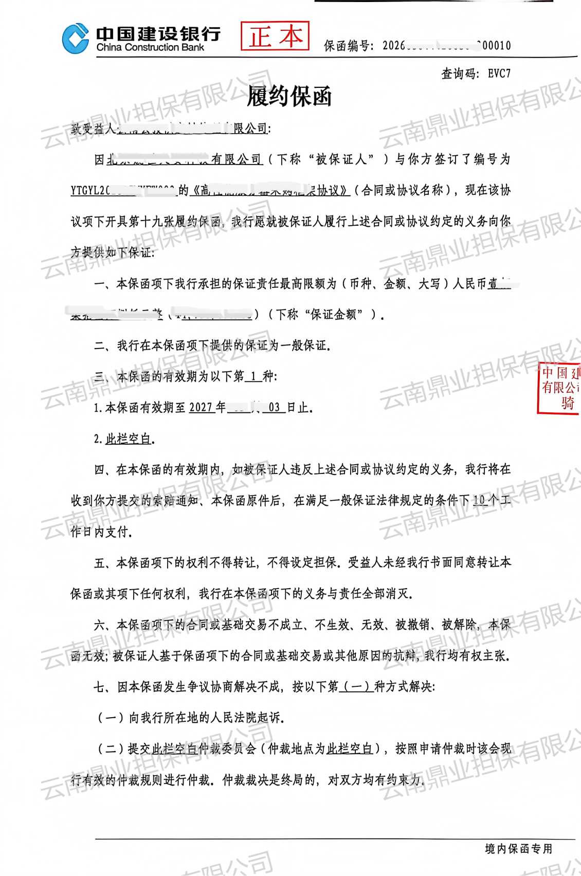 大理大宗贸易保函